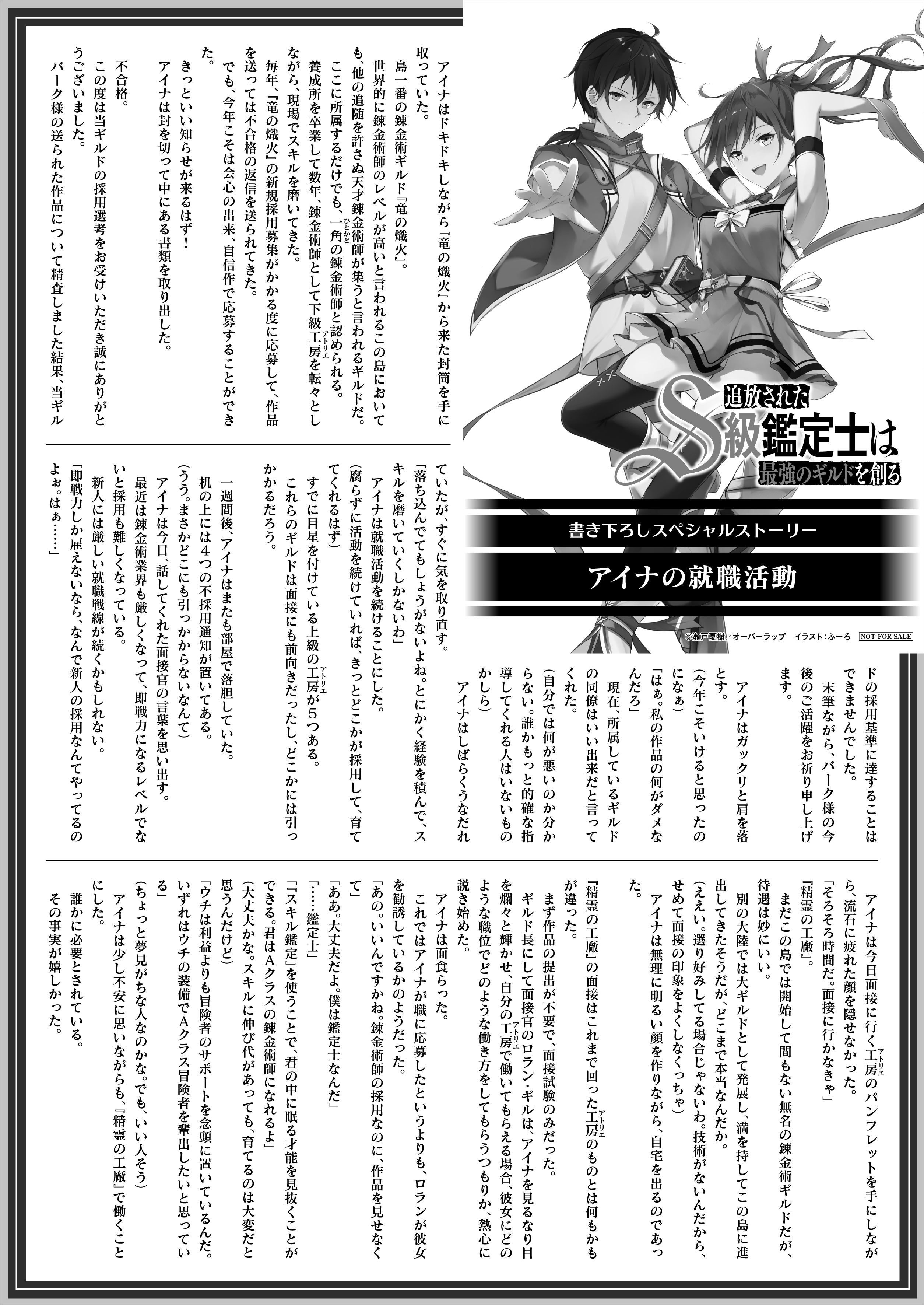 【文庫】「追放されたS級鑑定士は最強のギルドを創る 4」B5SSペーパー